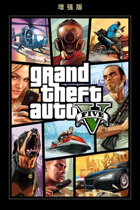 GTA5 增强版游戏封面